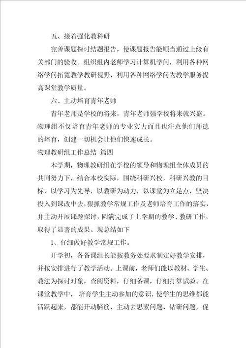 物理教研组工作总结大全6篇