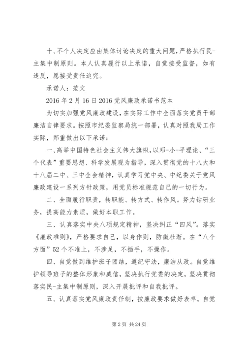 党员廉政承诺书.docx