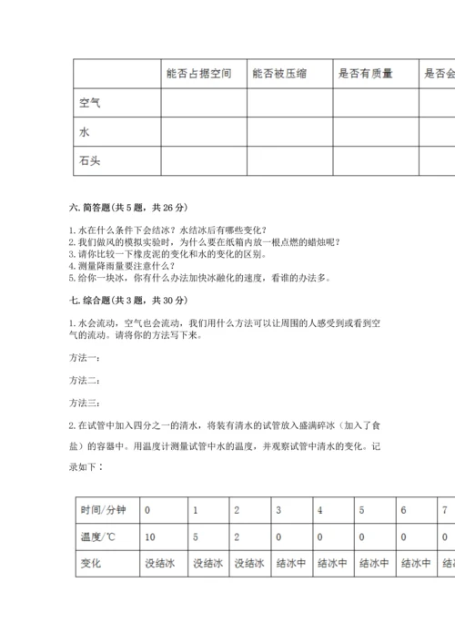 教科版三年级上册科学《期末测试卷》精品（达标题）.docx
