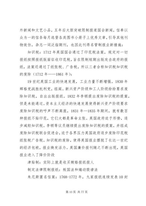 新闻史心得体会 (3).docx