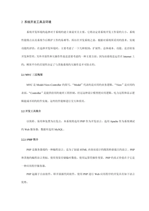 毕业设计基于PHP的留言板的设计与实现.docx