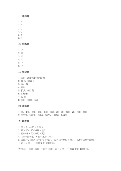 冀教版四年级下册数学第三单元 三位数乘以两位数 测试卷附参考答案【a卷】.docx