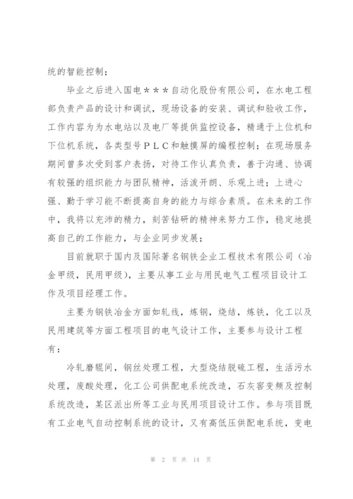 自我评价范文简历.docx