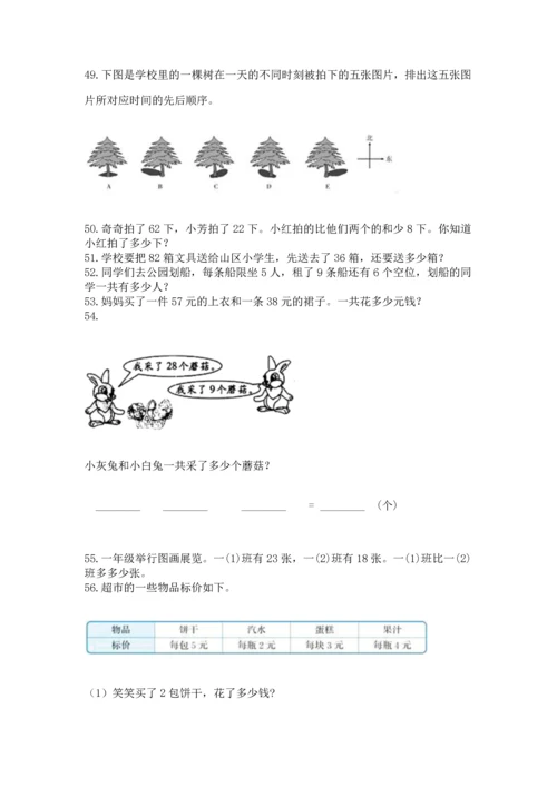 小学二年级上册数学应用题100道及完整答案（典优）.docx