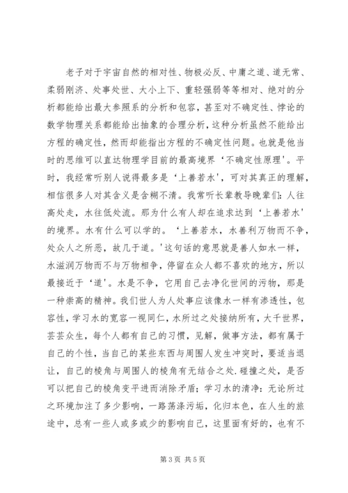 老子思想的学习感受 (5).docx