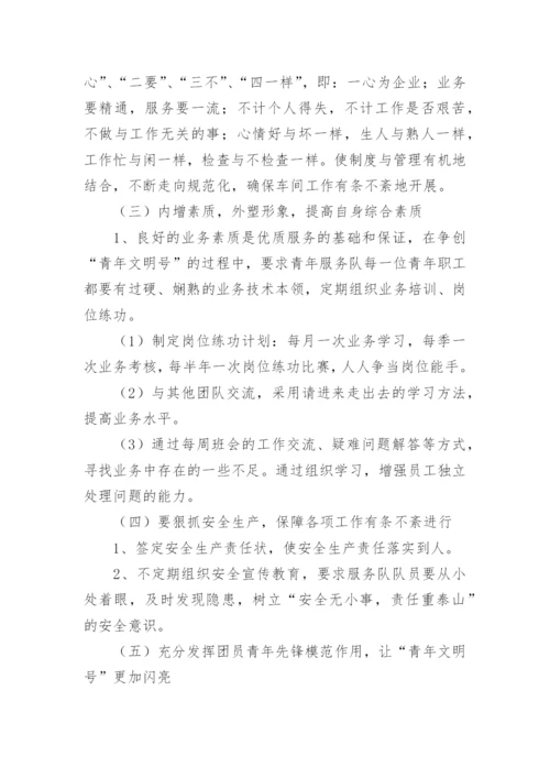 青年文明号创建方案.docx