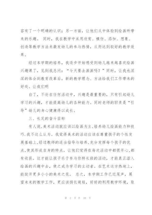 幼儿园美术教学总结(15篇).docx