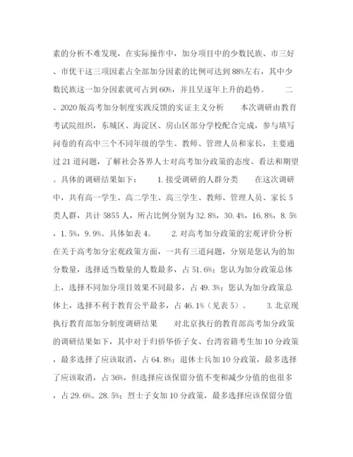 精编之深化北京高考加分制度改革之路探析.docx