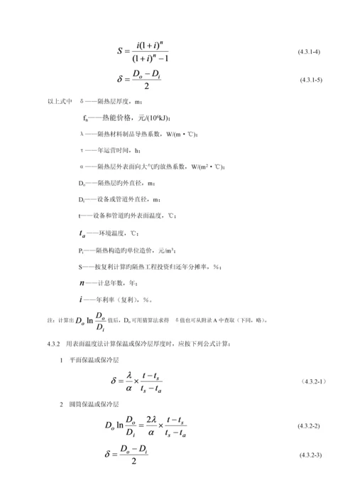 SH3010石油化工设备和管道隔热重点技术基础规范.docx