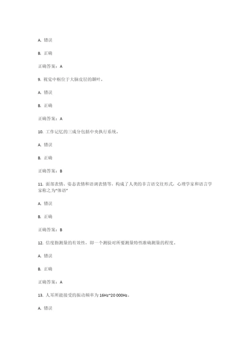 最新东师范心理学16秋在线作业1答案.docx