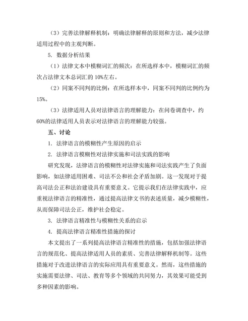 法律语言的精准性与模糊性研究