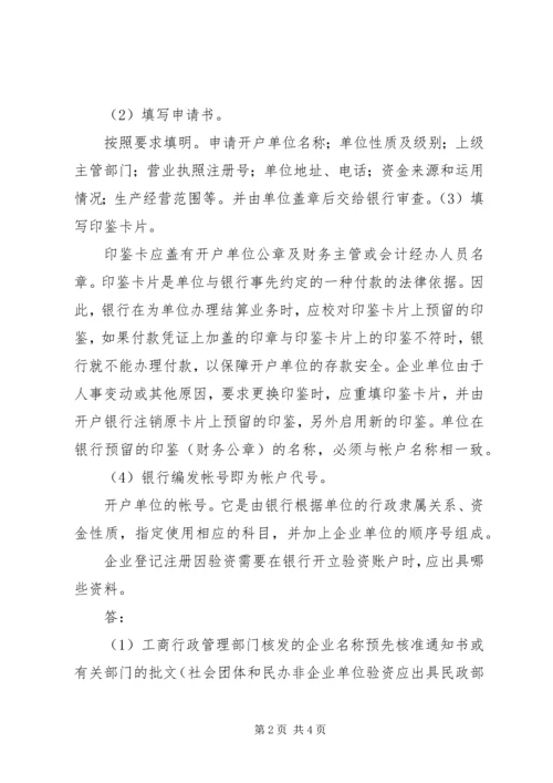 公司开户银行一般户申请.docx