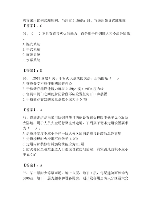 完整版注册消防工程师消防安全技术实务题库及答案网校专用