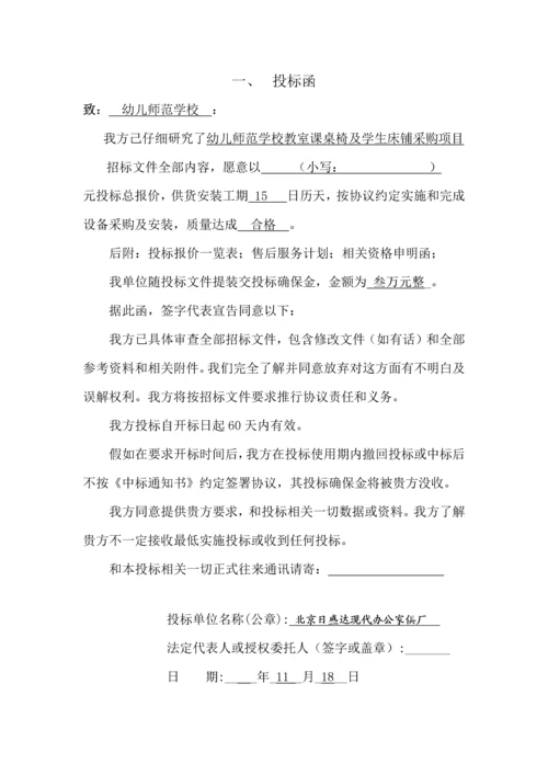 学校教室课桌椅及学生床铺采购项目投标文件模板.docx