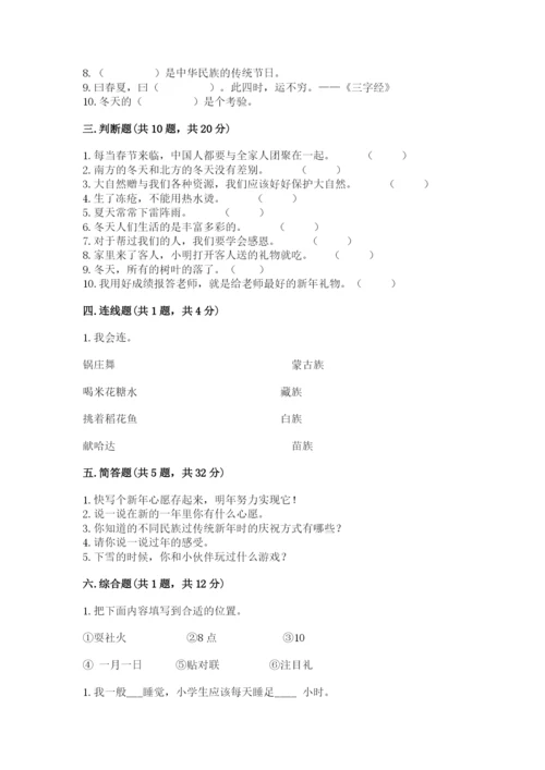 一年级上册道德与法治第四单元《天气虽冷有温暖》测试卷精品【模拟题】.docx