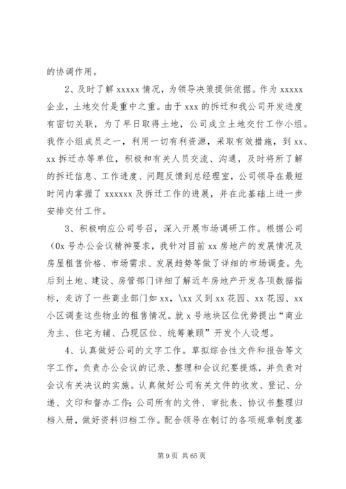 企业办公室主任年度工作总结.docx