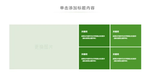 绿色森林植树造林林业木材园动态PPT模板