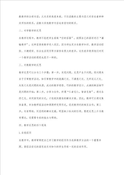 高中数学教学反思