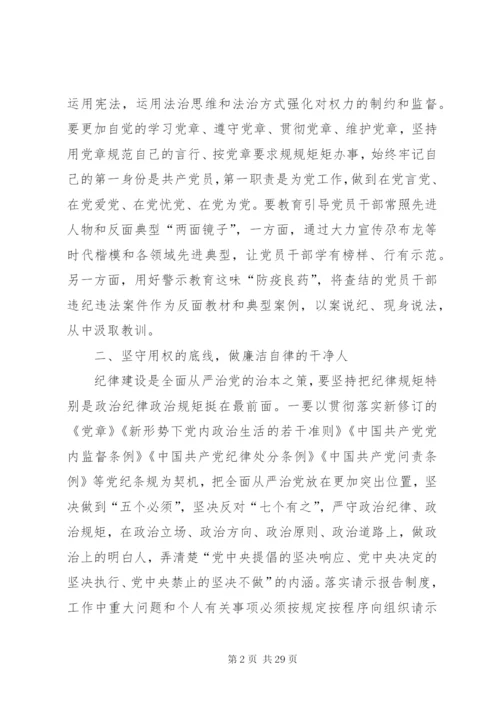 廉政集体谈话提纲5篇.docx