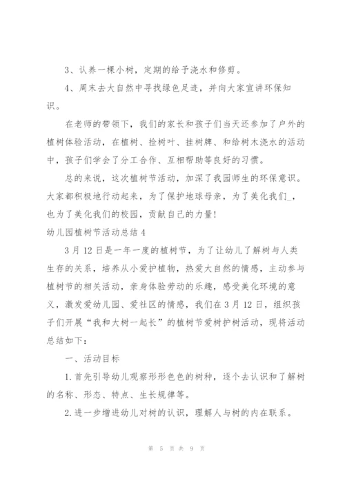 幼儿园植树节活动总结.docx