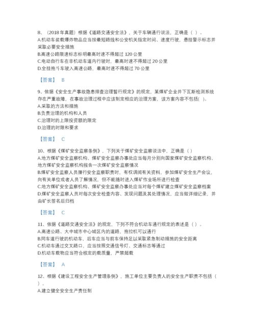 2022年全国中级注册安全工程师之安全生产法及相关法律知识通关提分题库带精品答案.docx