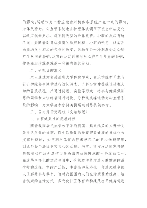 毕业设计论文开题报告样本.docx