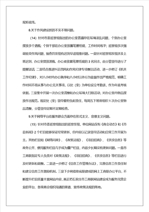 2022巡察整改落实情况汇报3篇