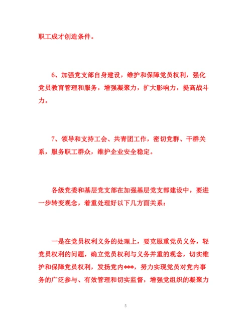 精编之企业单位党建工作总结范文.docx