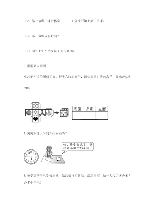 小学三年级数学应用题50道附参考答案（基础题）.docx