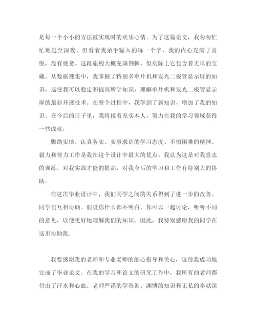 精编之毕业设计论文参考总结（通用）.docx