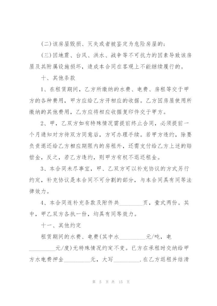 简单版商铺租赁合同模板.docx