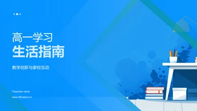 高一学习生活指南PPT模板