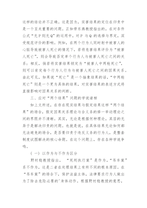假定因果关系与合义务的择一举动探讨优秀论文.docx