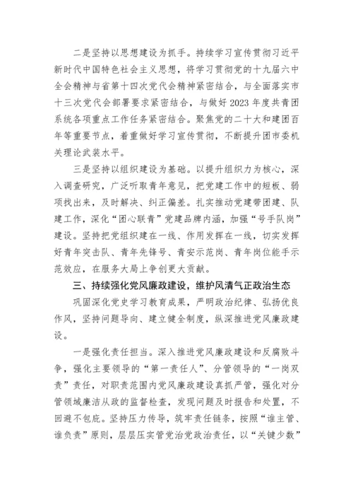 【党风廉政】局机关2023年度全面从严治党和党风廉政建设工作计划.docx