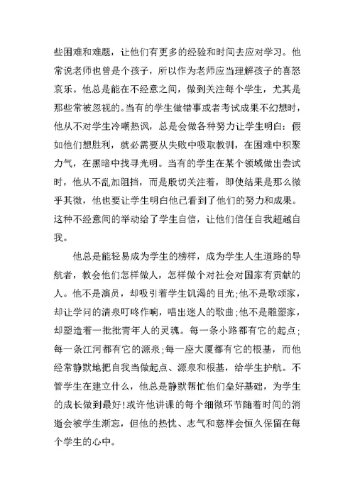 学校教师的讲话稿2021年5篇