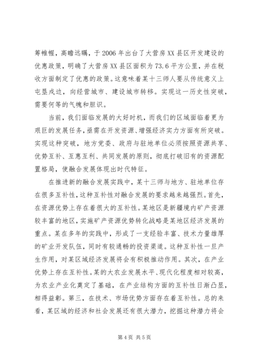 兵团领导在加快兵地共建促进融合发展座谈会上的发言.docx