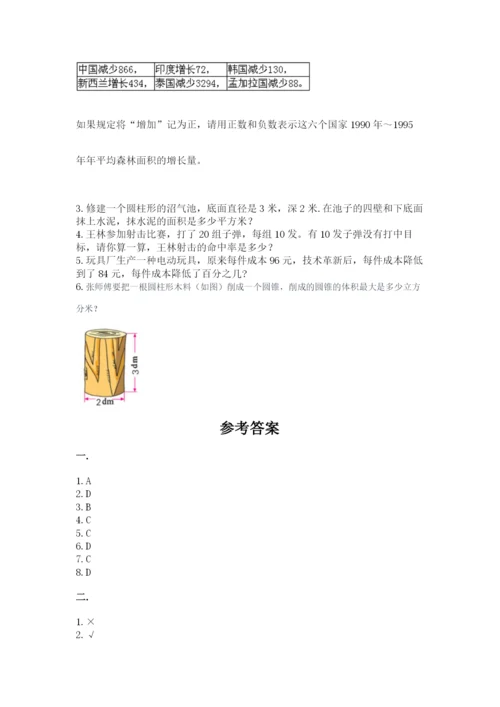 西师大版数学小升初模拟试卷含完整答案（必刷）.docx