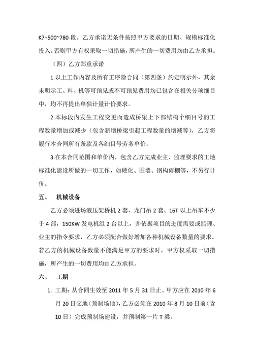 桥梁劳务分包合同