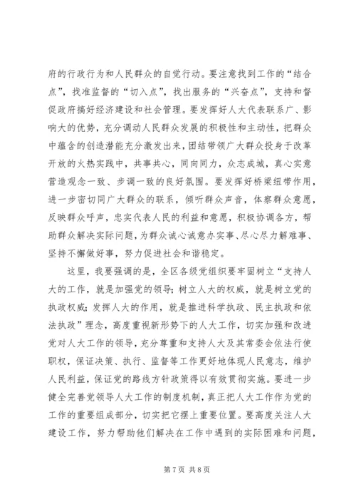 区委书记在人代会上的讲话_1.docx