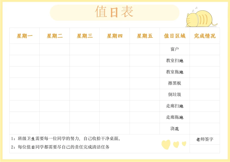 学生通用值日表