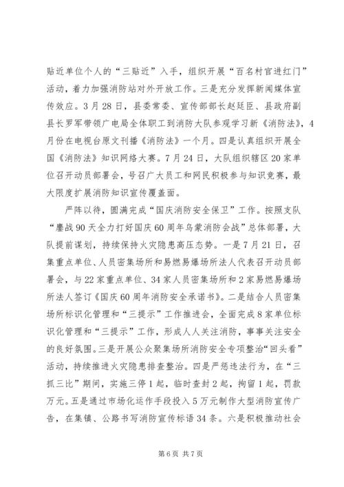 公安消防大队立项的请示 (3).docx