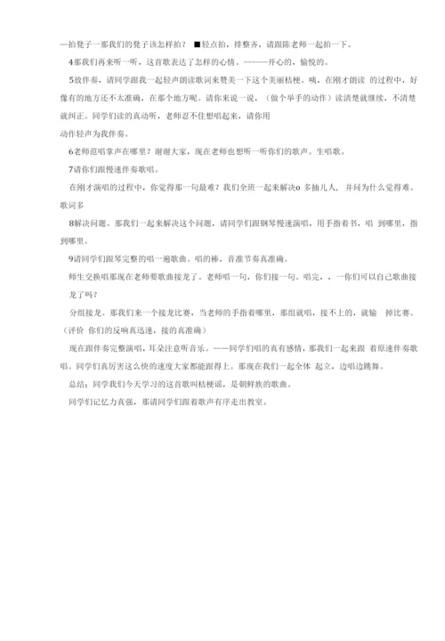 小学音乐人音三年级上册(2023年新编)-丰收歌舞教学设计.docx