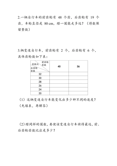 《自行车里的数学》（教案）人教版六年级数学下册