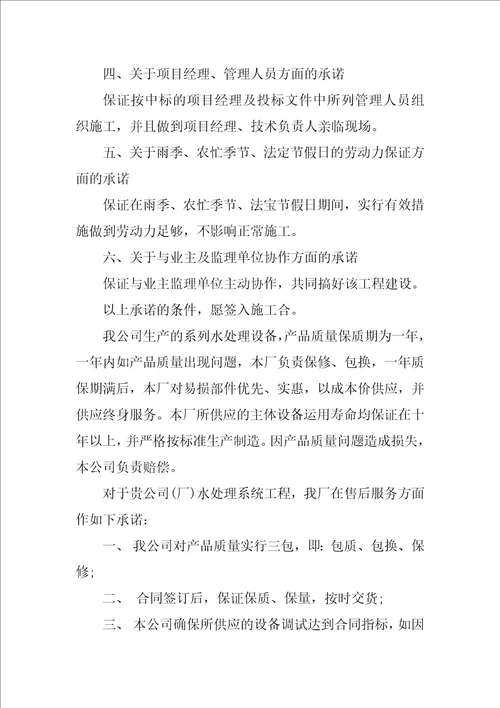 有关质量保证承诺书模板集锦9篇