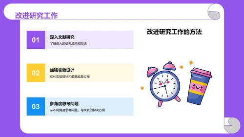 紫色卡通插画高校精彩的研究生组会PPT模板