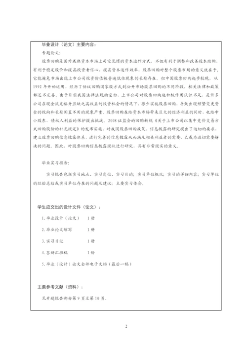 6—论文格式--经济管理学院XXXX-120.docx