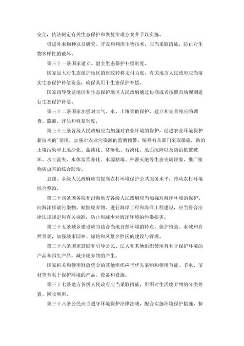 中华人民共和国环境保护法（全文）.docx