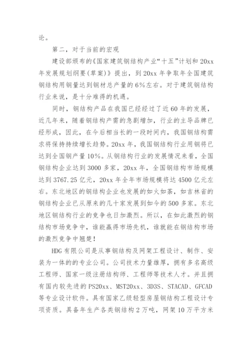 硕士学位论文开题报告精编.docx