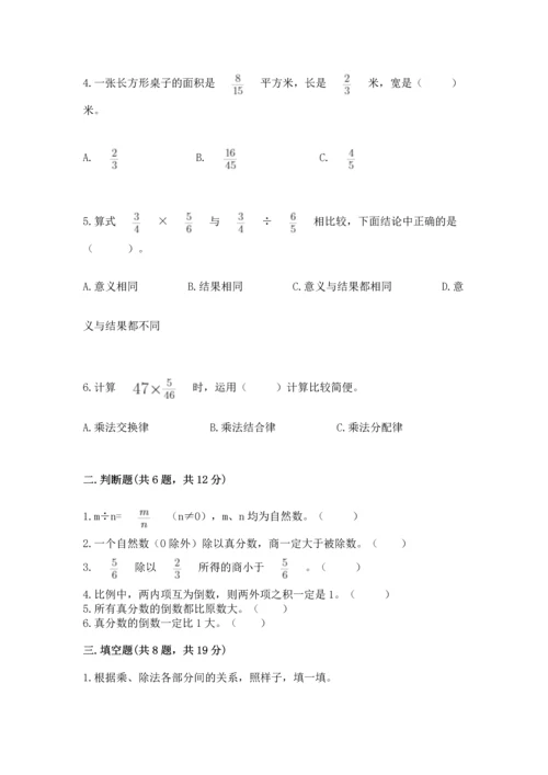 苏教版六年级上册数学第三单元 分数除法 测试卷精品（有一套）.docx