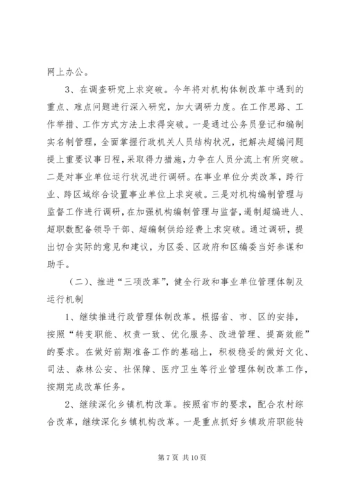 全省人事编制会议传达提纲 (2).docx